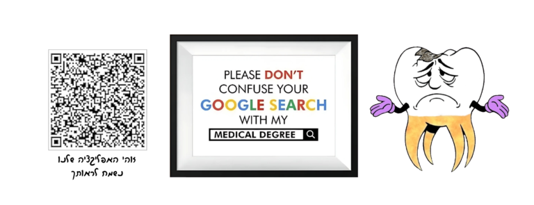 גוגל אינו תחליף ליעוץ רפואי אישי - ד''ר גיא וולפין