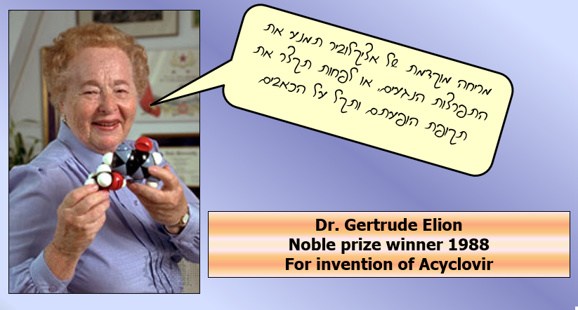 ד"ר גרטרוד אליון אציקלוביר זובירקס פרס נובל