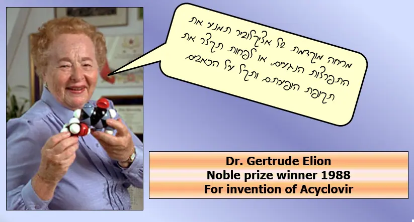 ד"ר גרטרוד אליון אציקלוביר זובירקס פרס נובל