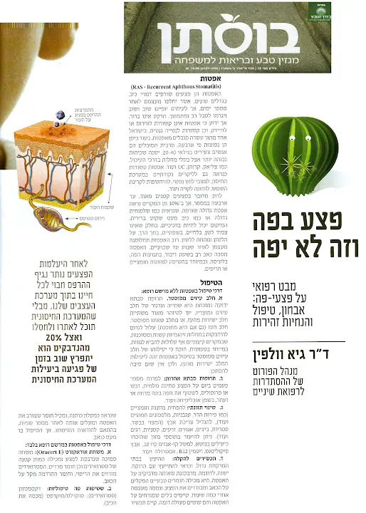 עמוד מתוך מאמר מגזין על פצעי אפטות בפה עם תרשים רקמת הפה