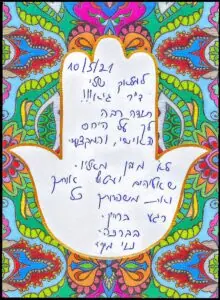 כרטיס ברכה בצורת חמסה מעוטר בציורי מנדלה צבעוניים עם הקדשה בכתב יד