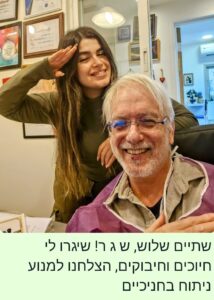 תמונות ממרפאת השיניים - ד''ר גיא וולפין (5)