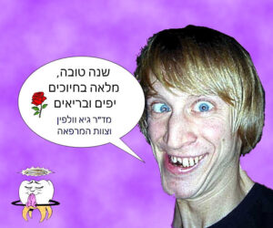 תמונות ממרפאת השיניים - ד''ר גיא וולפין (67)