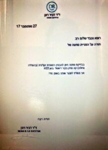 תמונות ממרפאת השיניים - ד''ר גיא וולפין (9)