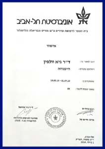 תעודת השתתפות בקורס היפנוזה - ד''ר גיא וולפין