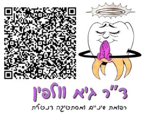 ד''ר גיא וולפין - קישור לאפליקציה