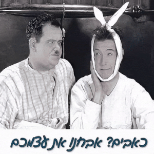 כאבי שיניים או בעיות בחלל הפה - אבחנו את עצמכם - השצן והרזה - לורל והארדי - ד"ר גיא וולפין