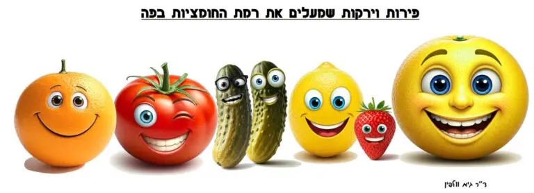 חומצה, ירוקת, פירות, חומציות, נזק חומצי לשיניים, שחיקה חומצי, ד"ר גיא וולפין, רופא שיניים מומלץ, פתח תקווה