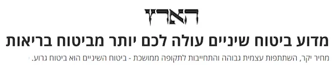 ביטוח השיניים הוא ביטוח גרוע - הארץ