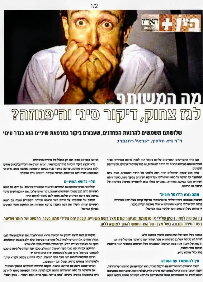 כתבה מעיתון הארץ על גז צחוק, דיקור סיני והיפנוזה לטיפול בחרדה דנטלית, עם גבר מבוהל