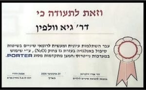 הסמכה והשתלמות גז צחוק - ד''ר גיא וולפין