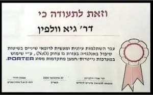 הסמכה והשתלמות גז צחוק - ד''ר גיא וולפין