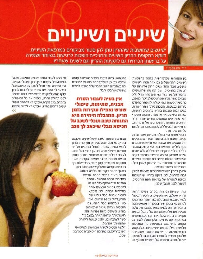 הריון ושיניים - כיצד תשמרי על השיניים ועל העובר בהריון? ד"ר גיא וולפין