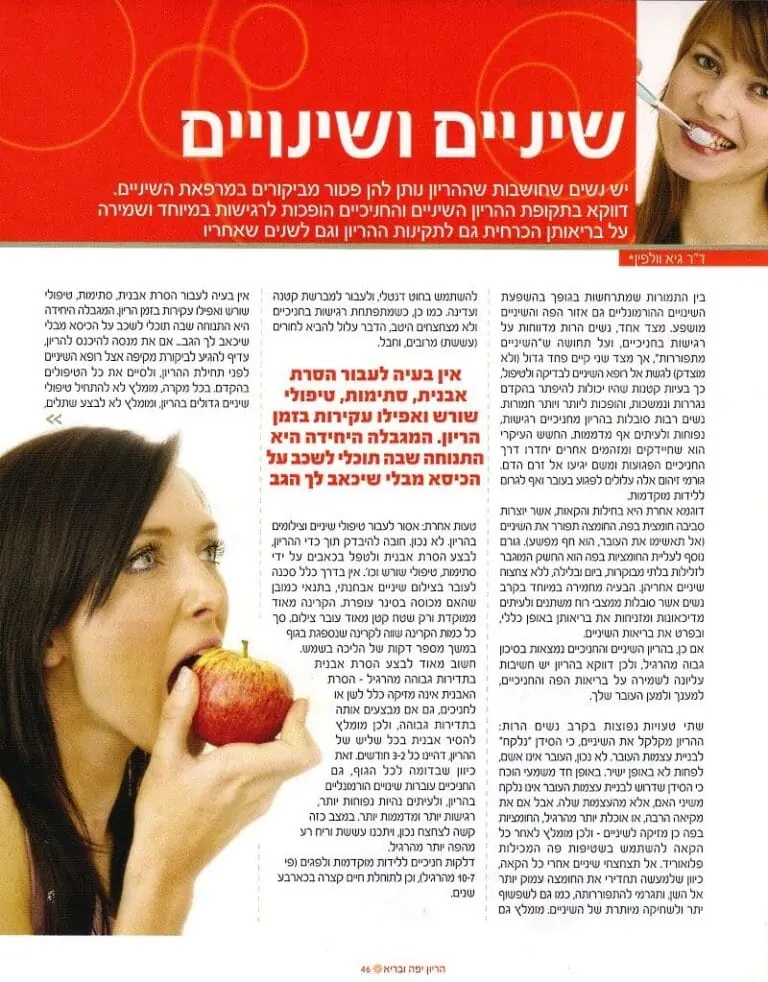 הריון ושיניים - כיצד תשמרי על השיניים ועל העובר בהריון? ד"ר גיא וולפין